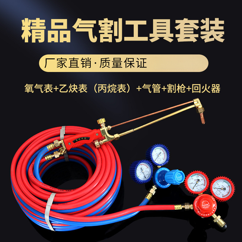氧气煤气乙炔表气割工具套装割炬氧割管子全套气割枪全套高压焊割