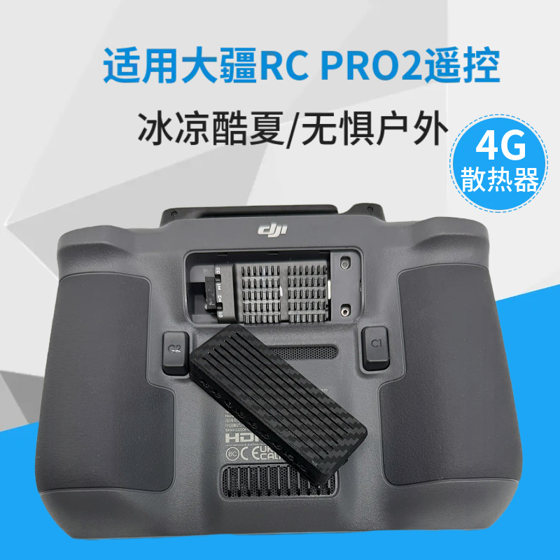 Suitable for Dji Rc Pro2 Remote Control Radiator Royal 4Pro with Screen Control 4g Module Cooling Back Cover