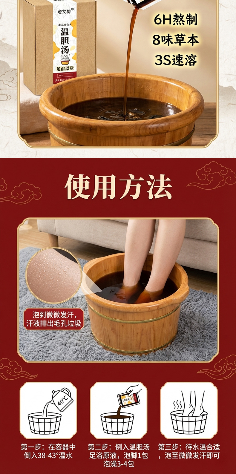Wen Dan Tang Foot Soak Liquid Concentrate Herbal Warm Gallbladder Decoction 40ml x 10 Packets details