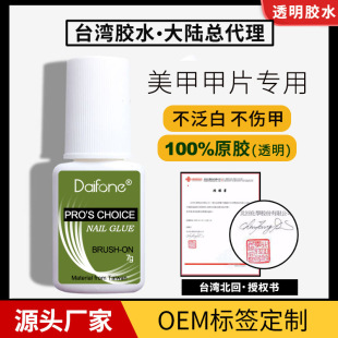 Cross-Border Special Nail Glue Special Transparent Nail Glue with Brush Head Manicure Tool Long-Lasting Nail Glue 7g