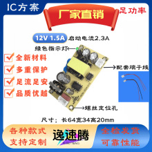 220V转12V1A1.5A电源板 直流足功率智能通用12-18W带端子裸板模块