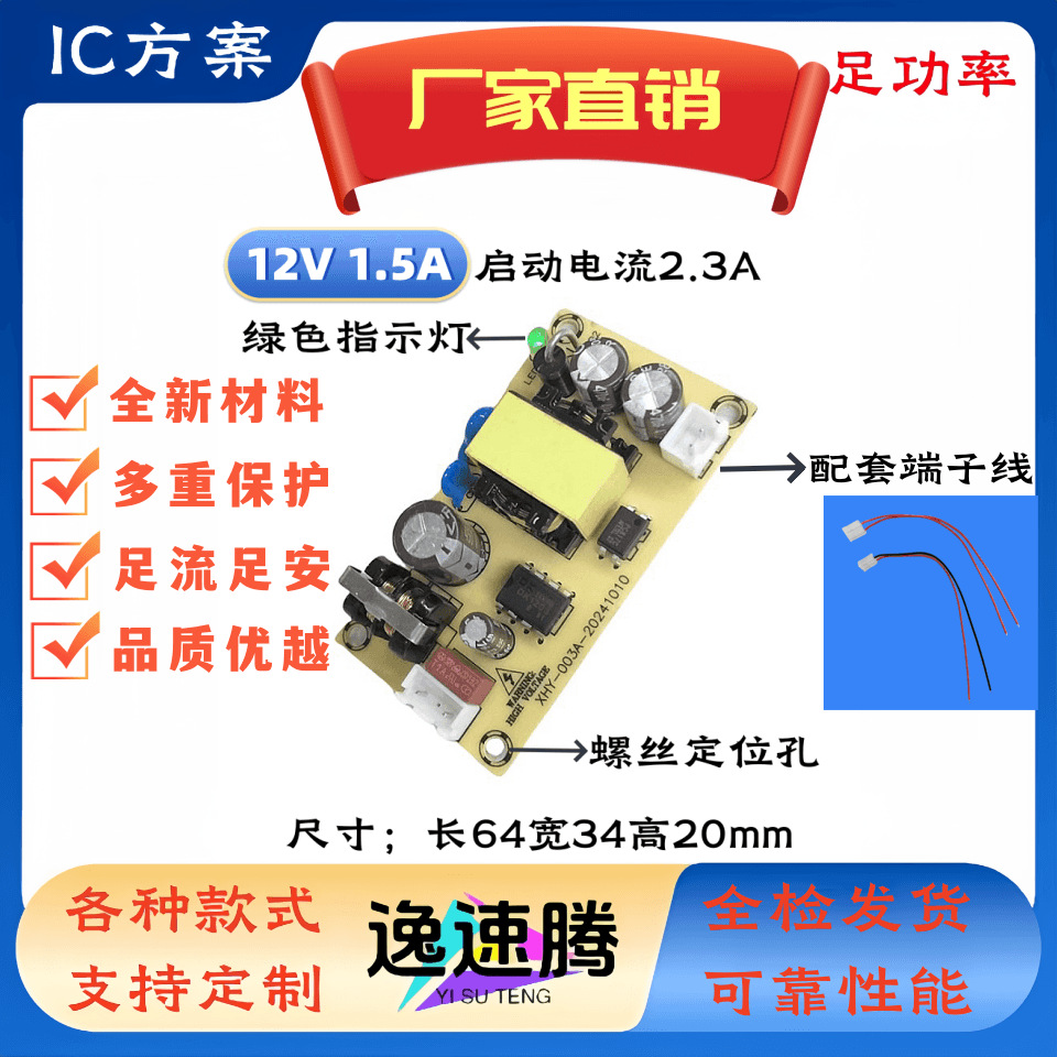 220V转12V1A1.5A电源板 直流足功率智能通用12-18W带端子裸板模块