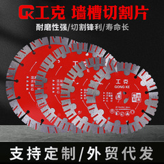 墙槽切割片 厂家批发多规格工业级墙槽片装修开墙槽金刚石切割片