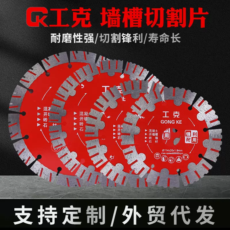 墙槽切割片 厂家批发多规格工业级墙槽片装修开墙槽金刚石切割片