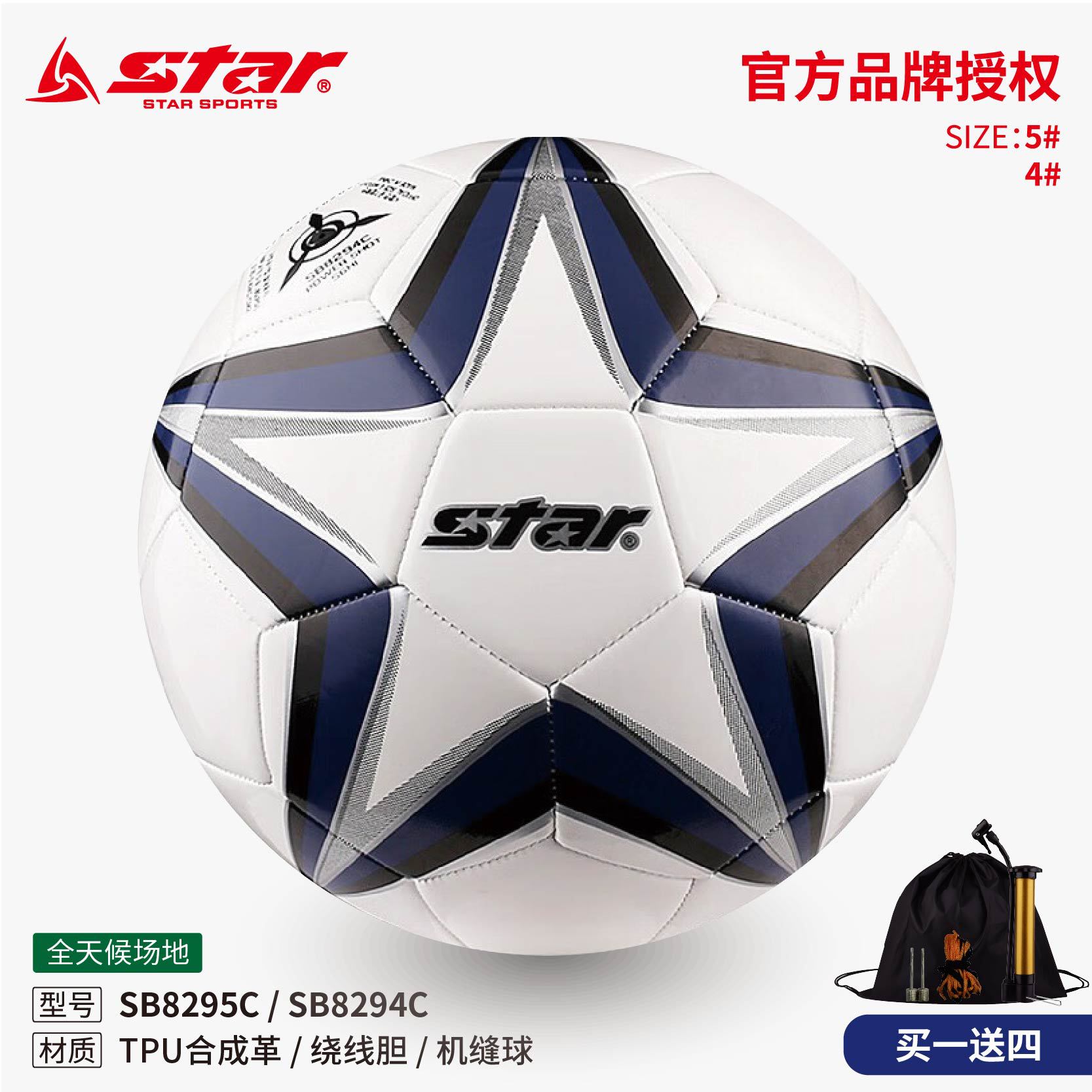Star Football Sb8295C Machine-Sewn No. 4 Training Game Campus Primary School Student Football No. 5 Adult China