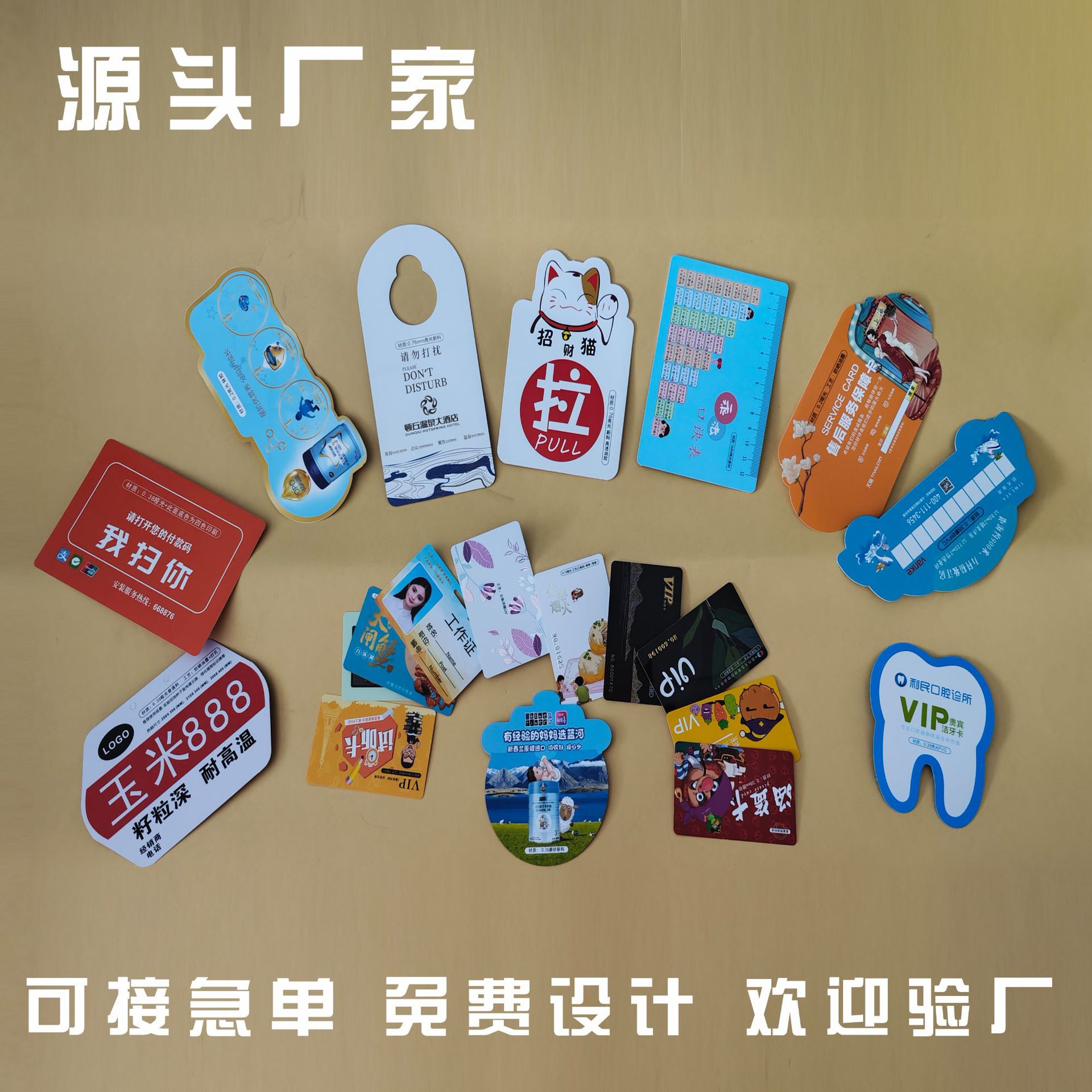 会员卡名片商务卡片提货宣传异形背胶贴卡通人物塑料垫板折弯超市