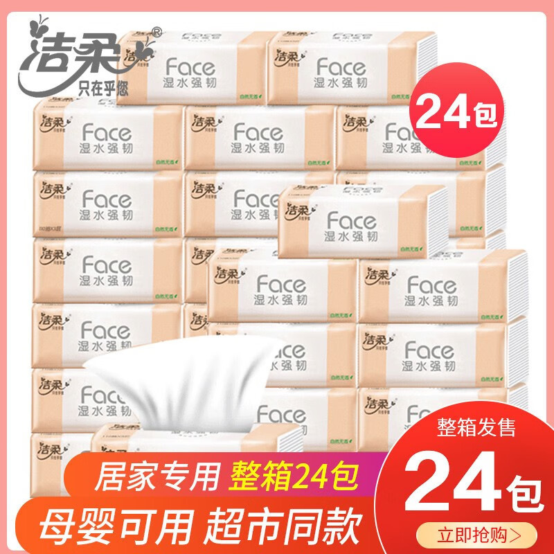 Clean soft paper big bag 24 packs of paper towels toilet paper napkins napkins wet water whole box affordable