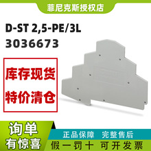 �����˹D-ST 2,5-PE/3L - �˰� 3036673��Ʒ�ֻ�Phoenix�������