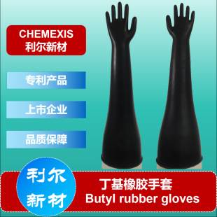 Butyl rubber gloves, laboratory operation gloves, anti-virus, anti-chemical, anti-tear, acid and alkali resistant gloves