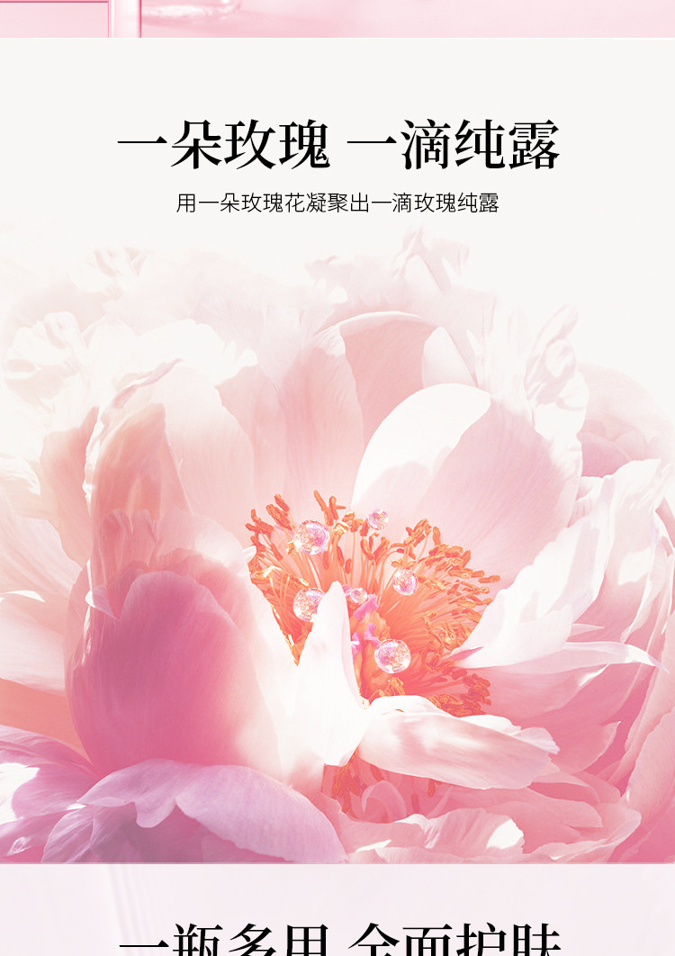 玫瑰纯露详情页完稿改2-26-_08