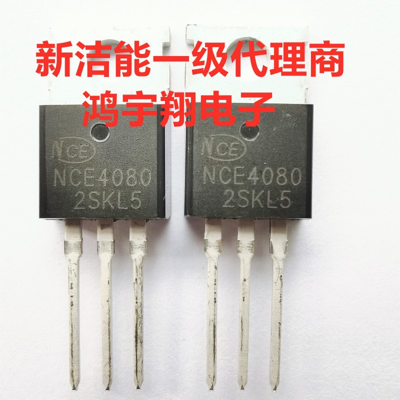 NCE4080 TO-220 40V80A场效应管 新洁能原装正品 N沟道MOS管 4080