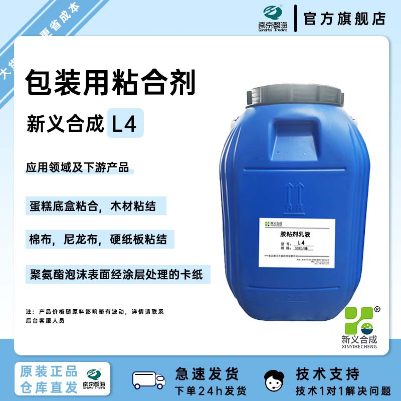 纸品包装粘结剂胶水Xyjiao™L4印花胶浆乳液硬纸板白乳胶水无醛胶