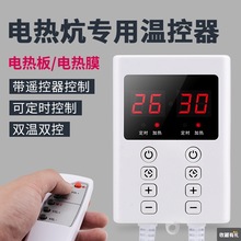家用定时双显温控器电暖炕电热膜地暖电加热板温度可调温开关