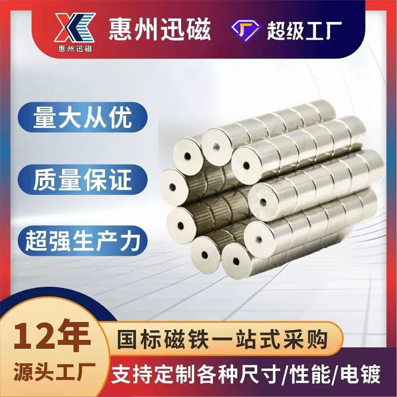钕铁硼永磁铁圆形磁铁高同心度带孔磁铁吸铁石厂家定 制 直孔