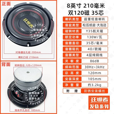 2 long-stroke DIY home | Car speaker/subwoofer - high-end-8inch-dual-120-magnets-130w