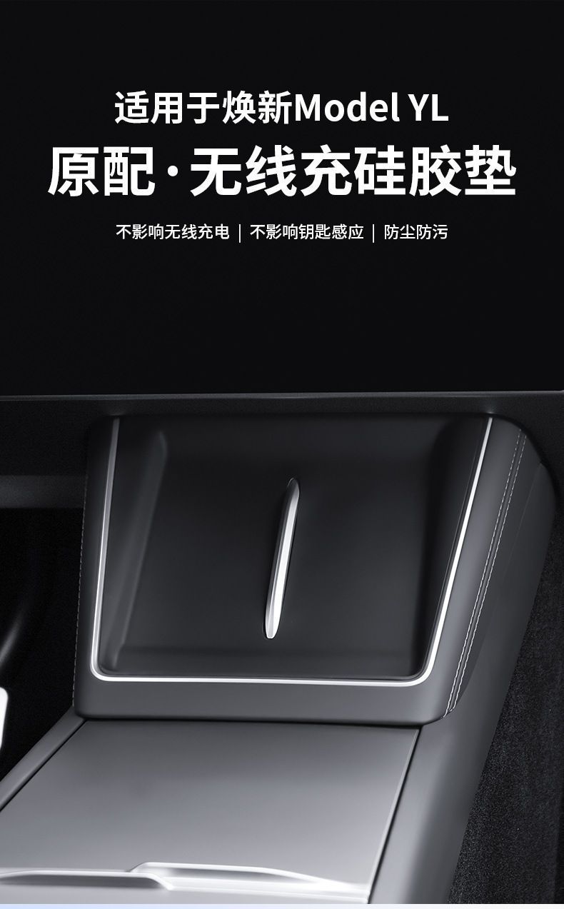 Suitable for Tesla's New Version of Model 3/Y/Yl Central Control Wireless Charging Silicone Pad Anti-Slip Interior Modification Accessories