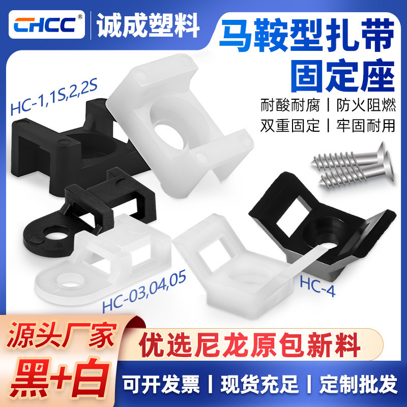 Wholesale saddle-type fixed seat nylon plastic cable tie base screw fixed HC-1 cable buckle clamp