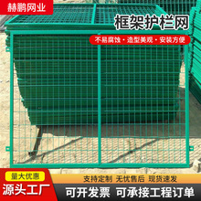 框架护栏网户外河道果园防护隔离铁丝网园林绿化框架防护网