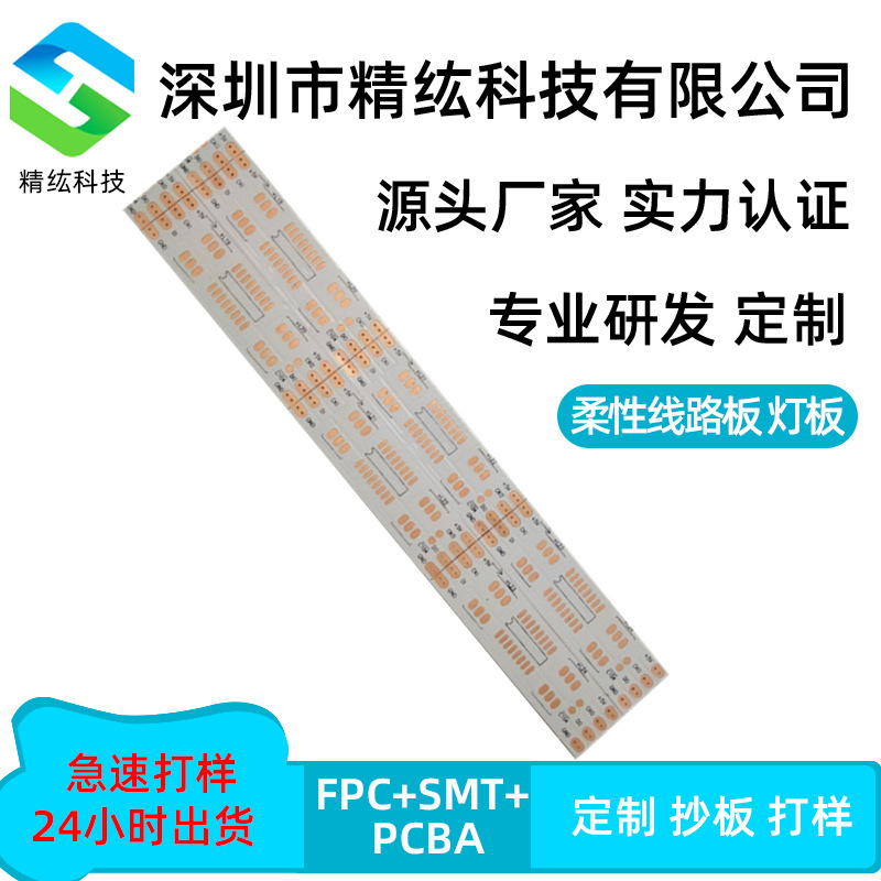 PCBLED柔性线路板 灯板厂家FPC高端软灯带软灯条 双面fpc直销