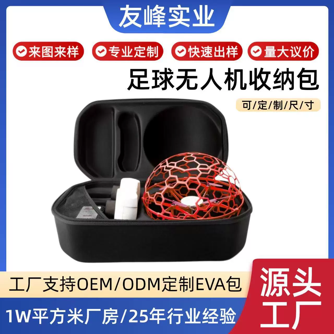 定制轴距200足球无人机收纳包热压成型eva包便携式空心杯竞赛包