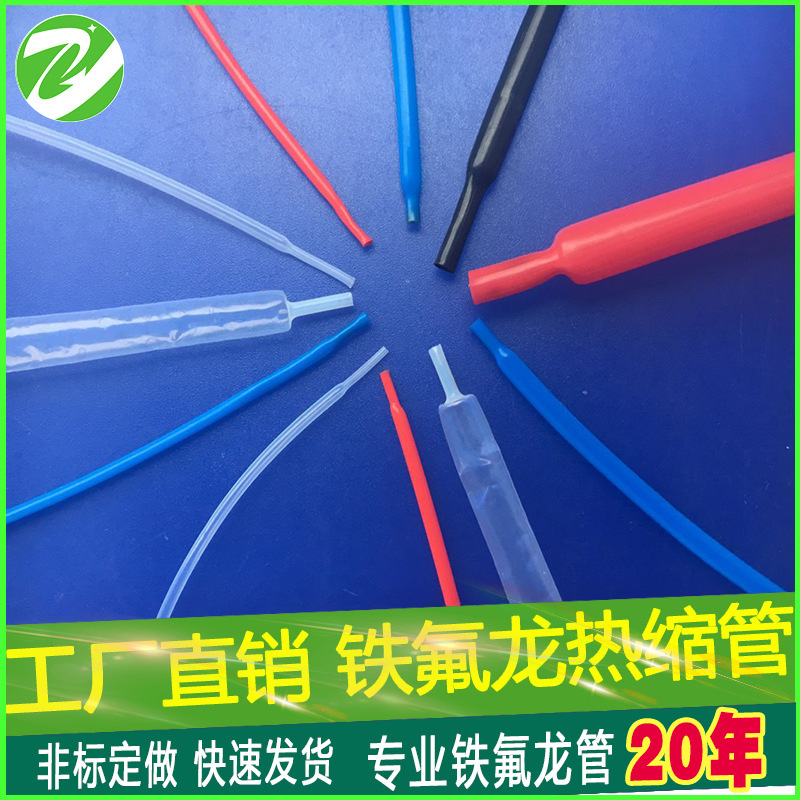 透明ptfe热缩管 防腐蚀 ptfe管道耐高温耐磨防静电 fep绝缘热缩管