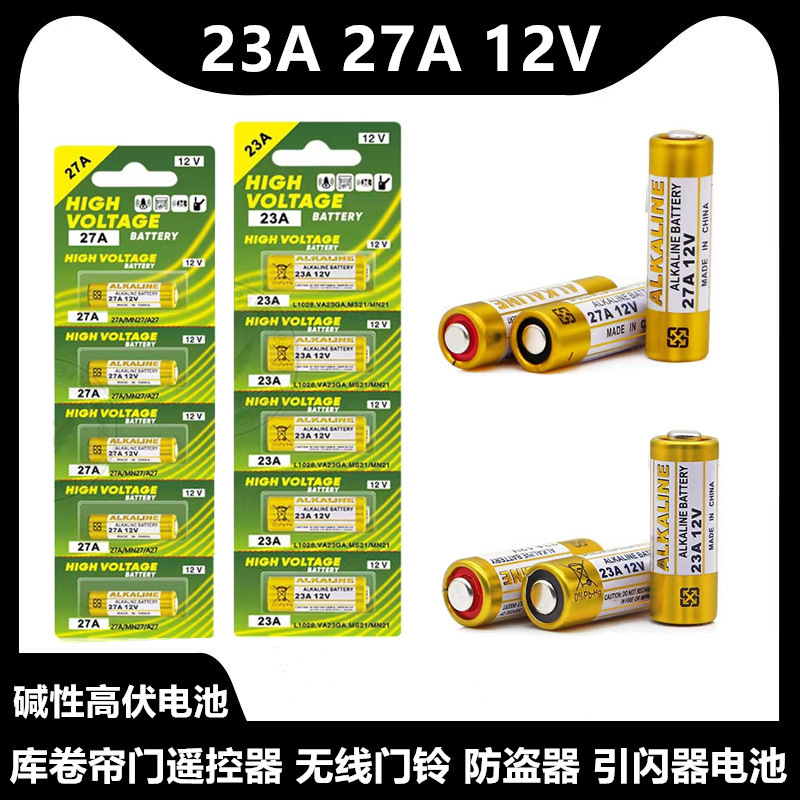 电风扇遥控器LED吊灯具23a 12v电池防盗门门磁 27a 12v汽车防盗器