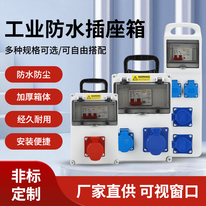 手提式户外防水工业插座箱室外移动便携式工地三级配电检修箱IP65