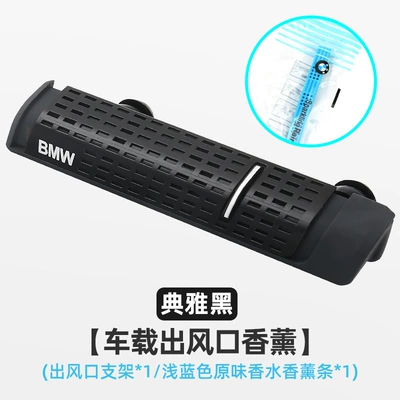 Suitable for BMW aromatherapy strip Car Perfume Aromatherapy - bracket-light-blue-aromatherapy-elegant-black-set