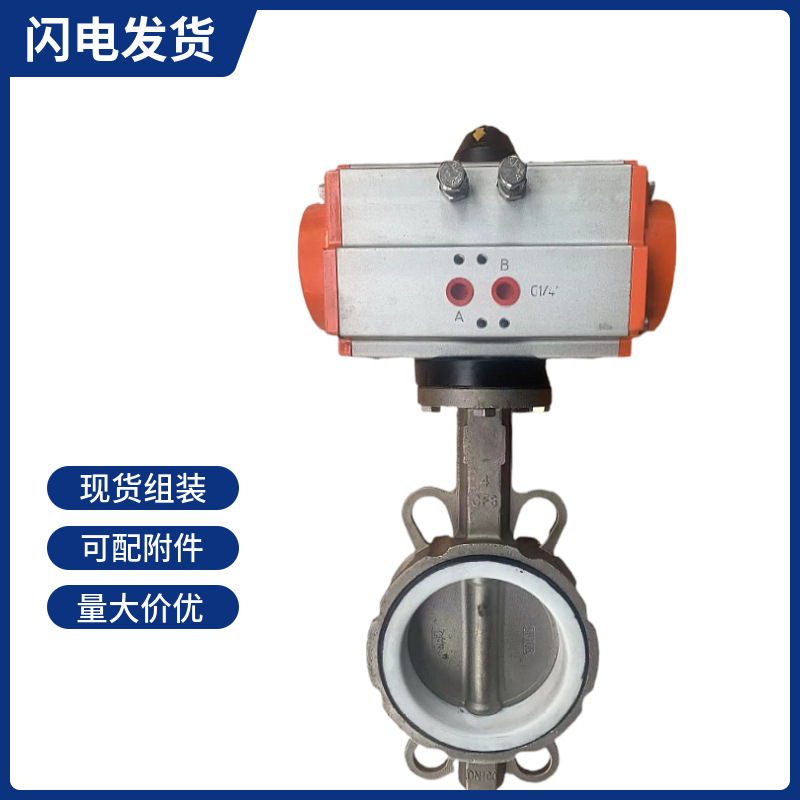 D671X/7-16气动不锈钢对夹四氟蝶阀AT型气动头