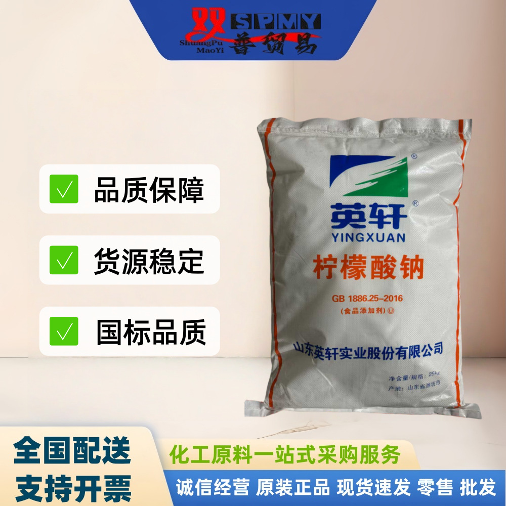 英轩 柠檬酸钠 洗涤剂除垢剂枸橼酸钠99%含量 食品添加剂