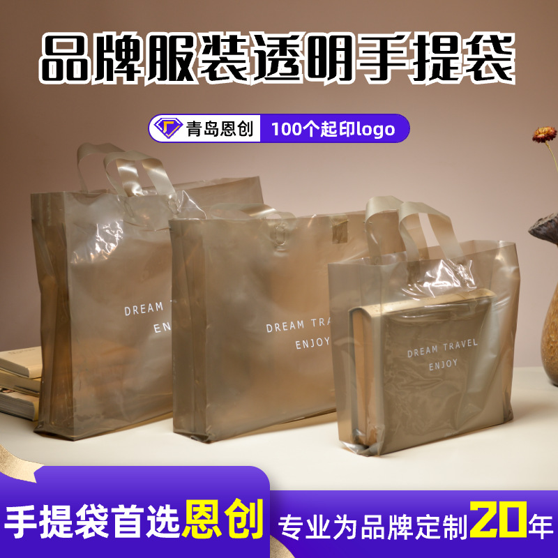 透明服装手提袋通用塑料包装袋加印logo批发定制手拎加厚手提式