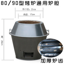 劲恒木炭烤鸭炉通用炉胆工程款烧鹅炉至尊加厚炉芯850型炭桶内胆