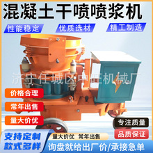 混凝土干喷喷浆机水泥砂浆喷涂机边坡支护喷浆机混凝土干喷湿喷机
