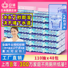 日诺110抽4层8提速溶水整箱平板手纸抽取式厕纸卫生纸抽纸巾批发