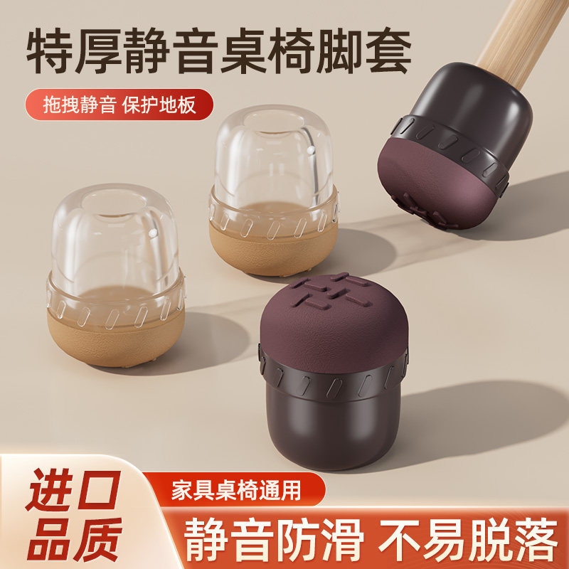 Chair Silent Foot Pads, Stool Leg Covers, Table and Chair Protective Covers, Thickened Table Leg Pads, Wear-Resistant Table Leg Covers, Protective Pads
