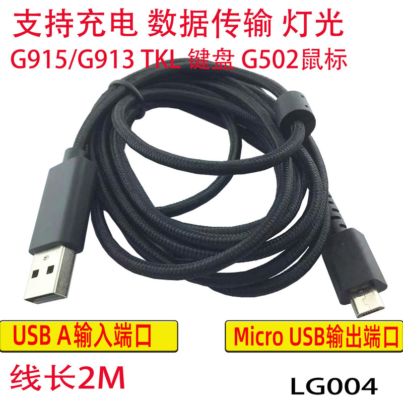 Suitable for Logitech G915G913 Keyboard Cable G502 Mouse Charging Cable Data Cable Connection Cable Braiding