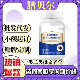 膳贝尔磷脂酰丝氨酸顺-15-二十四碳烯酸片中老年压片糖果厂家现货