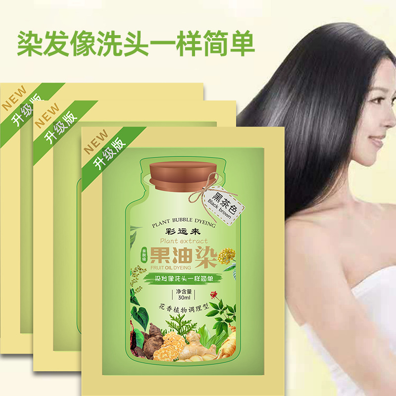 視頻號同款袋裝泡泡染髮劑植物配方家用染髮膏批發代發