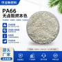 防火无卤改性阻燃pa66