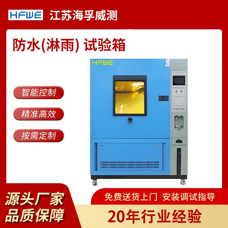 Производитель предлагает настраиваемую водонепроницаемую камеру для испытаний на дождь, цифровой тестер водонепроницаемости для мобильных телефонов, имитирующий уровень дождя, экспериментальное оборудование.