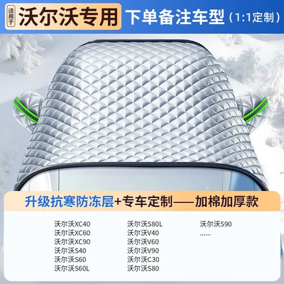 Car snow shield, Anti-Frost Cover, Windshield Cover Cloth - custom-fit-volvo-exclusive-nine-core-shield-armor-protection-10-year-warranty