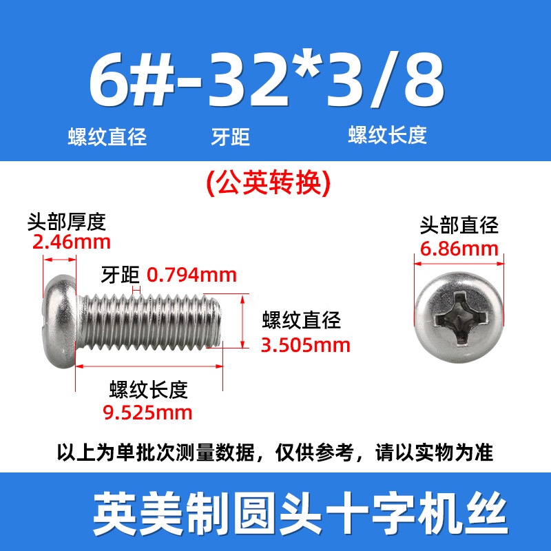 英米製十字丸頭ねじ304ステンレス細歯10 #-32十字溝盤頭ねじ2 #-3/8