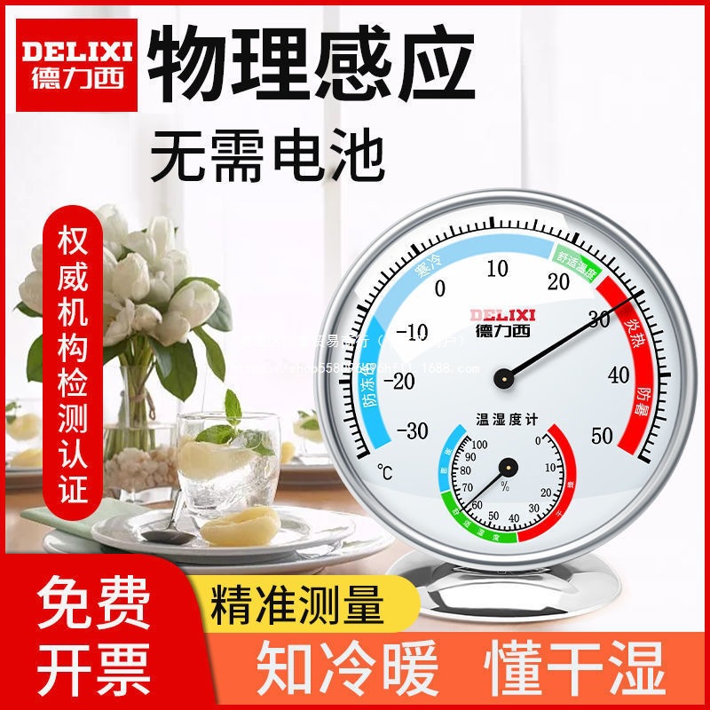 德力西家用温湿度计指针式物理室内温度计湿度计高精度挂式测温计