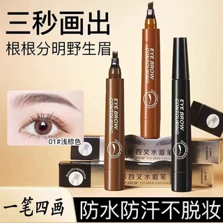 四叉眉笔根根分明四叉野生水眉笔持久不晕染防水防汗不掉色眉笔