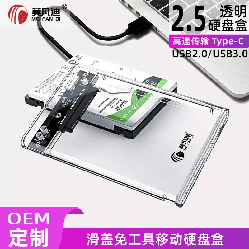 2.5寸免工具透明硬盘盒3.0笔记本机械SSD固态移动硬盘盒Type-C3.1