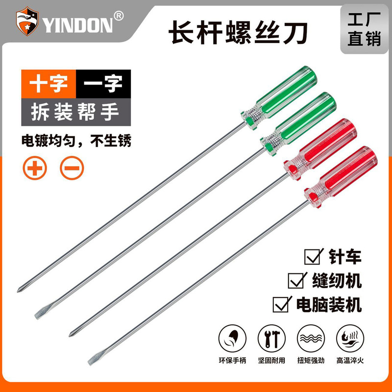 Magnetic 3X200Mm Slim Cross-Shaped Screwdriver, Fan Screwdriver, Small Appliance Shell Disassembly and Repair Tool Magnetic 3X200Mm Slim Cross-Shaped Screwdriver, Fan Screwdriver, Small Appliance Shell Disassembly and Repair Tool