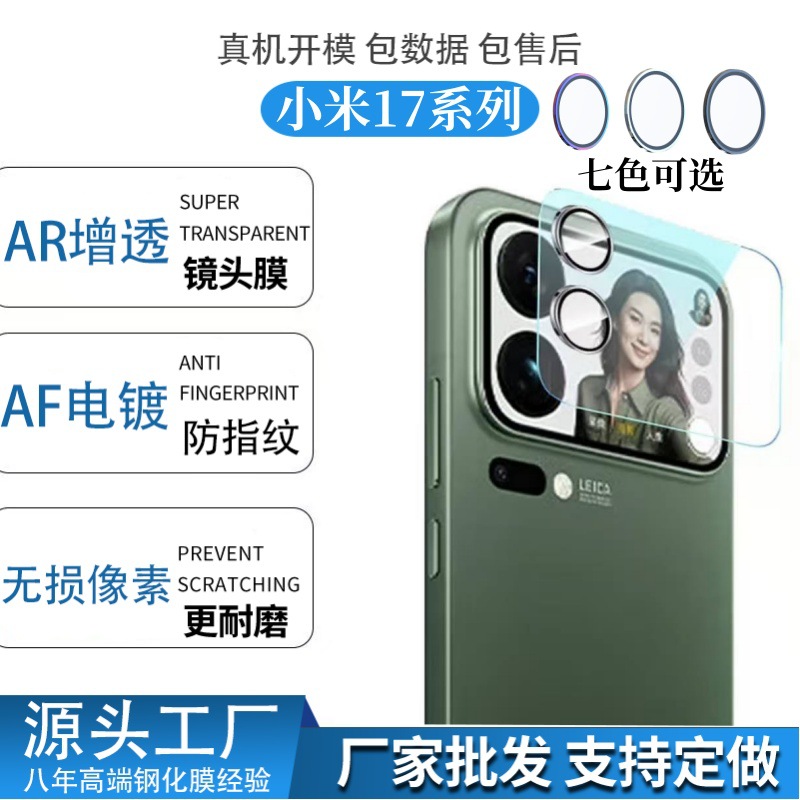 Suitable for Xiaomi 17Promax Back Screen Film 17Pro Rear Screen Tempered Film Integrated Glass Metal Eagle Eye Film
