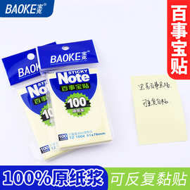 宝克便利贴小条学生用便签贴纸n次贴便利签标记便利贴留言TZ1005