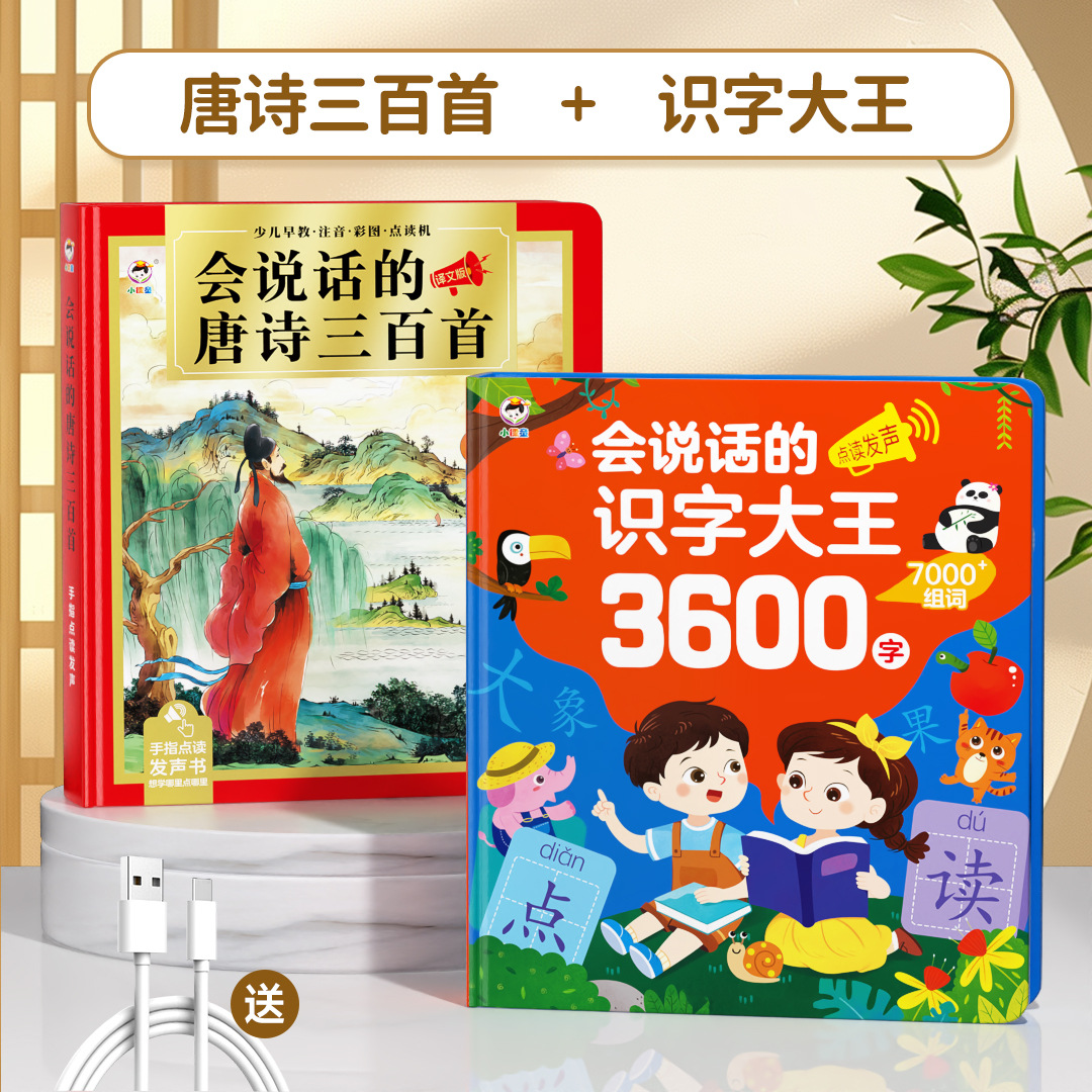 [2권 특별 제공] 삼백당시 + 문해왕