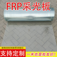 frp采光板 厂房温室隔水阳光耐力板车棚隔雨透明玻璃钢纤维采光板